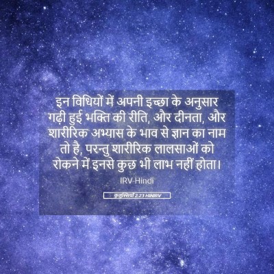 Picture 05 - कुलुस्सियों 2:23 HINIRV - इन विधियों में - Bible Verse Picture