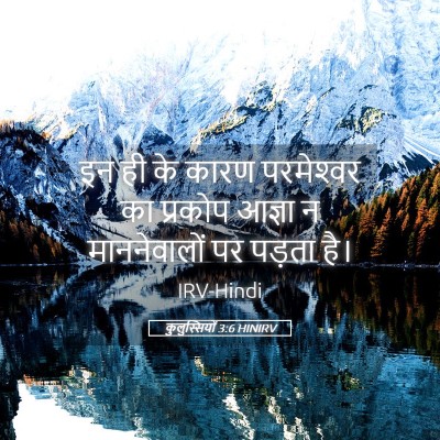 Picture 05 - कुलुस्सियों 3:6 HINIRV - इन ही के कारण - Bible Verse Picture