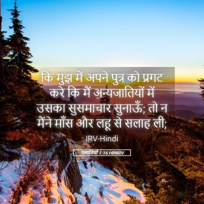 Picture 05 - गलातियों 1:16 HINIRV - कि मुझ में अपने - Bible Verse Picture