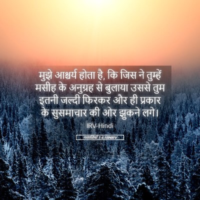 Picture 05 - गलातियों 1:6 HINIRV - मुझे आश्चर्य होता - Bible Verse Picture