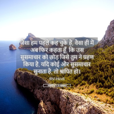 Picture 05 - गलातियों 1:9 HINIRV - जैसा हम पहले कह - Bible Verse Picture