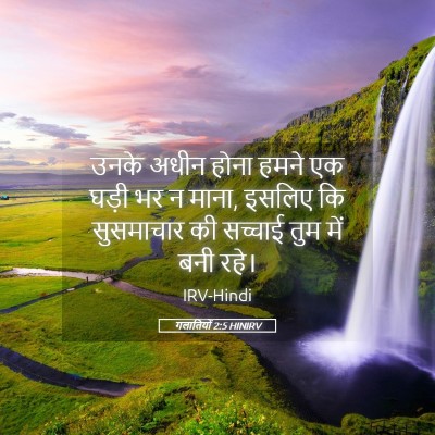 Picture 05 - गलातियों 2:5 HINIRV - उनके अधीन होना - Bible Verse Picture