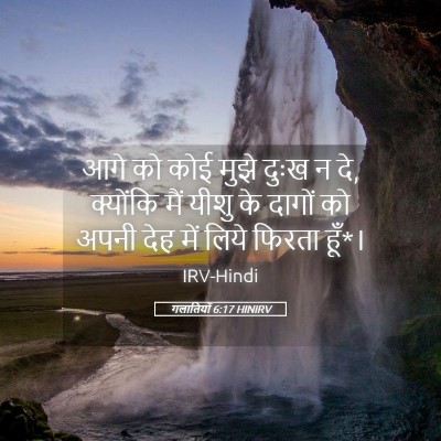 Picture 05 - गलातियों 6:17 HINIRV - आगे को कोई मुझे - Bible Verse Picture