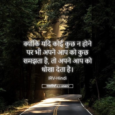 Picture 05 - गलातियों 6:3 HINIRV - क्योंकि यदि कोई - Bible Verse Picture
