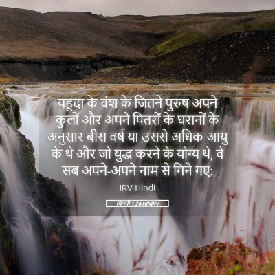 Picture 05 - गिनती 1:26 HINIRV - यहूदा के वंश के - Bible Verse Picture