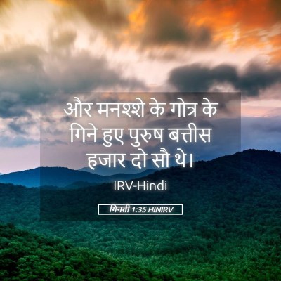 Picture 05 - गिनती 1:35 HINIRV - और मनश्शे के गोत्र - Bible Verse Picture