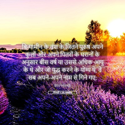 Picture 05 - गिनती 1:36 HINIRV - बिन्यामीन के वंश - Bible Verse Picture