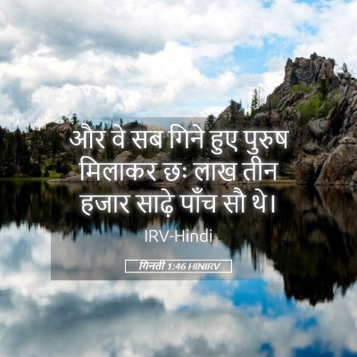 Picture 05 - गिनती 1:46 HINIRV - और वे सब गिने हुए - Bible Verse Picture
