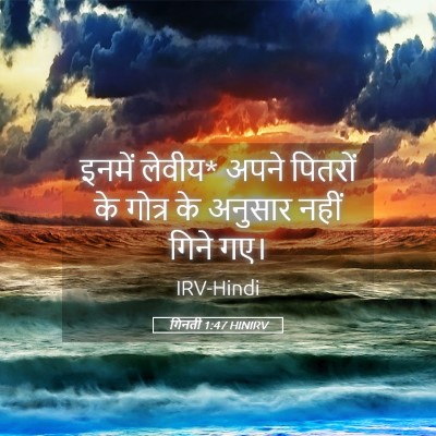 Picture 05 - गिनती 1:47 HINIRV - इनमें लेवीय* अपने - Bible Verse Picture