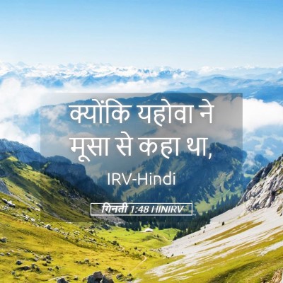 Picture 05 - गिनती 1:48 HINIRV - क्योंकि यहोवा ने - Bible Verse Picture