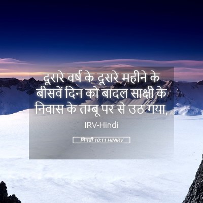 Picture 05 - गिनती 10:11 HINIRV - दूसरे वर्ष के - Bible Verse Picture