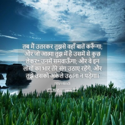 Picture 05 - गिनती 11:17 HINIRV - तब मैं उतरकर तुझसे - Bible Verse Picture