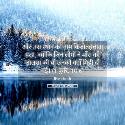 Picture 05 - गिनती 11:34 HINIRV - और उस स्थान का नाम - Bible Verse Picture