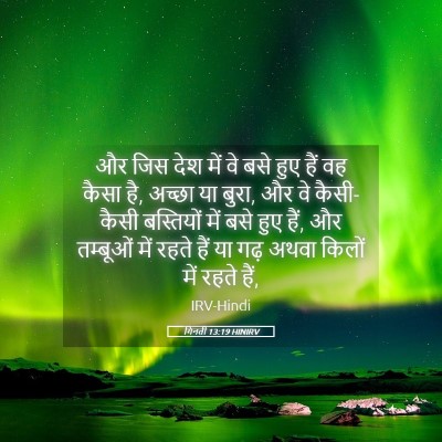 Picture 05 - गिनती 13:19 HINIRV - और जिस देश में वे - Bible Verse Picture