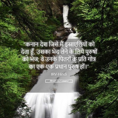 Picture 05 - गिनती 13:2 HINIRV - “कनान देश जिसे मैं - Bible Verse Picture