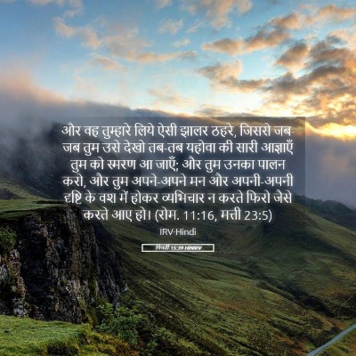 Picture 05 - गिनती 15:39 HINIRV - और वह तुम्हारे - Bible Verse Picture