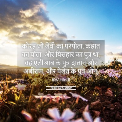 Picture 05 - गिनती 16:1 HINIRV - कोरह जो लेवी का - Bible Verse Picture