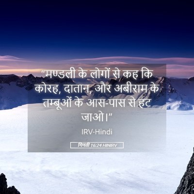 Picture 05 - गिनती 16:24 HINIRV - “मण्डली के लोगों - Bible Verse Picture