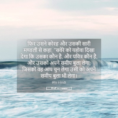 Picture 05 - गिनती 16:5 HINIRV - फिर उसने कोरह और - Bible Verse Picture