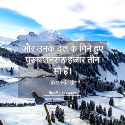 Picture 05 - गिनती 2:13 HINIRV - और उनके दल के गिने - Bible Verse Picture
