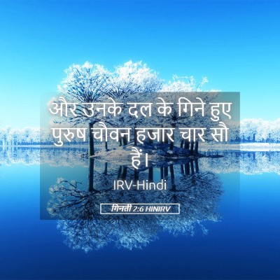 Picture 05 - गिनती 2:6 HINIRV - और उनके दल के गिने - Bible Verse Picture