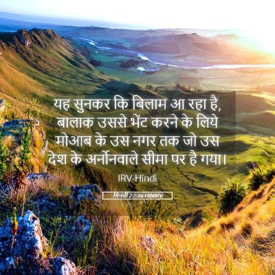 Picture 05 - गिनती 22:36 HINIRV - यह सुनकर कि बिलाम आ - Bible Verse Picture