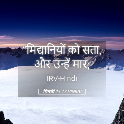 Picture 05 - गिनती 25:17 HINIRV - “मिद्यानियों को - Bible Verse Picture