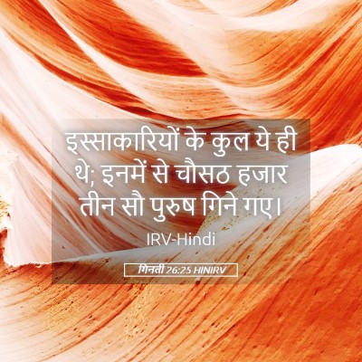 Picture 05 - गिनती 26:25 HINIRV - इस्साकारियों के - Bible Verse Picture