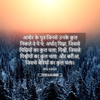 Picture 05 - गिनती 26:44 HINIRV - आशेर के पुत्र - Bible Verse Picture