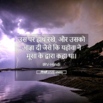 Picture 05 - गिनती 27:23 HINIRV - उस पर हाथ रखे, और - Bible Verse Picture