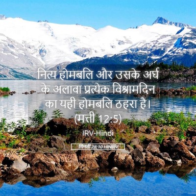 Picture 05 - गिनती 28:10 HINIRV - नित्य होमबलि और - Bible Verse Picture