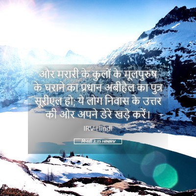 Picture 05 - गिनती 3:35 HINIRV - और मरारी के कुलों - Bible Verse Picture