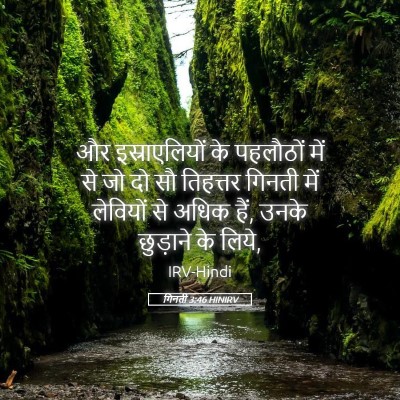 Picture 05 - गिनती 3:46 HINIRV - और इस्राएलियों के - Bible Verse Picture