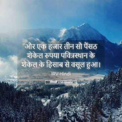 Picture 05 - गिनती 3:50 HINIRV - और एक हजार तीन सौ - Bible Verse Picture