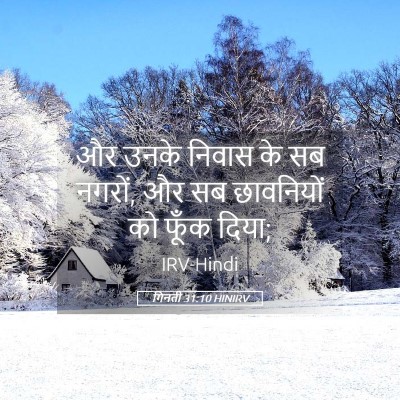 Picture 05 - गिनती 31:10 HINIRV - और उनके निवास के सब - Bible Verse Picture