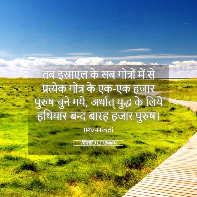 Picture 05 - गिनती 31:5 HINIRV - तब इस्राएल के सब - Bible Verse Picture