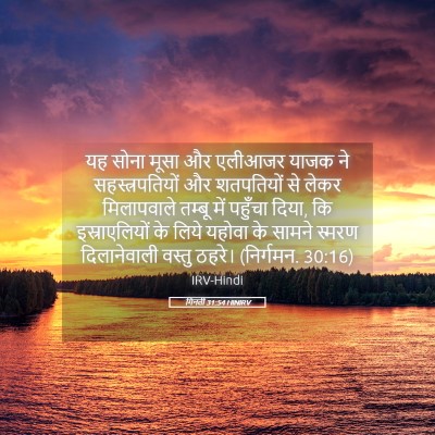 Picture 05 - गिनती 31:54 HINIRV - यह सोना मूसा और - Bible Verse Picture