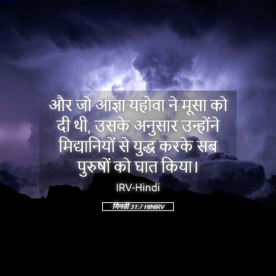 Picture 05 - गिनती 31:7 HINIRV - और जो आज्ञा यहोवा - Bible Verse Picture