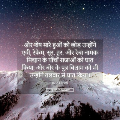 Picture 05 - गिनती 31:8 HINIRV - और शेष मारे हुओं को - Bible Verse Picture