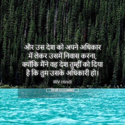 Picture 05 - गिनती 33:53 HINIRV - और उस देश को अपने - Bible Verse Picture