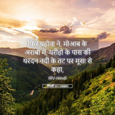 Picture 05 - गिनती 35:1 HINIRV - फिर यहोवा ने, मोआब - Bible Verse Picture