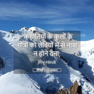 Picture 05 - गिनती 4:18 HINIRV - “कहातियों के - Bible Verse Picture