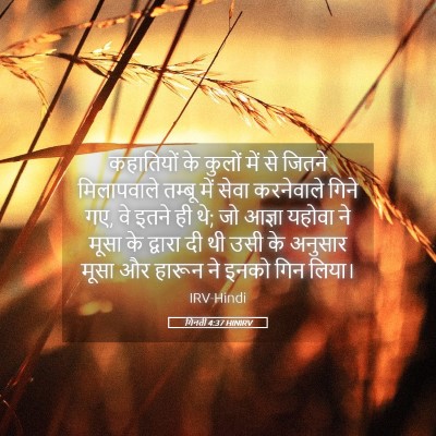 Picture 05 - गिनती 4:37 HINIRV - कहातियों के कुलों - Bible Verse Picture