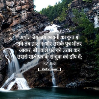 Picture 05 - गिनती 4:5 HINIRV - अर्थात् जब-जब - Bible Verse Picture