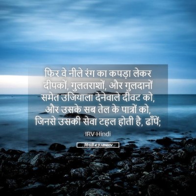 Picture 05 - गिनती 4:9 HINIRV - फिर वे नीले रंग का - Bible Verse Picture