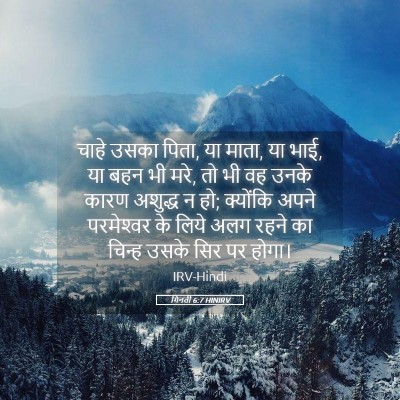 Picture 05 - गिनती 6:7 HINIRV - चाहे उसका पिता, या - Bible Verse Picture