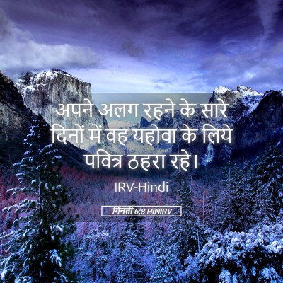 Picture 05 - गिनती 6:8 HINIRV - अपने अलग रहने के - Bible Verse Picture