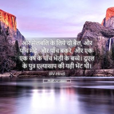Picture 05 - गिनती 7:47 HINIRV - और मेलबलि के लिये - Bible Verse Picture