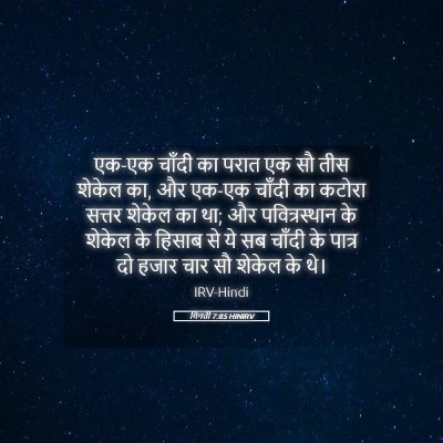 Picture 05 - गिनती 7:85 HINIRV - एक-एक चाँदी का परात - Bible Verse Picture
