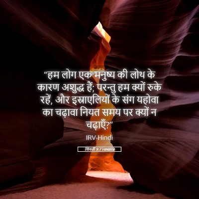 Picture 05 - गिनती 9:7 HINIRV - “हम लोग एक मनुष्य - Bible Verse Picture